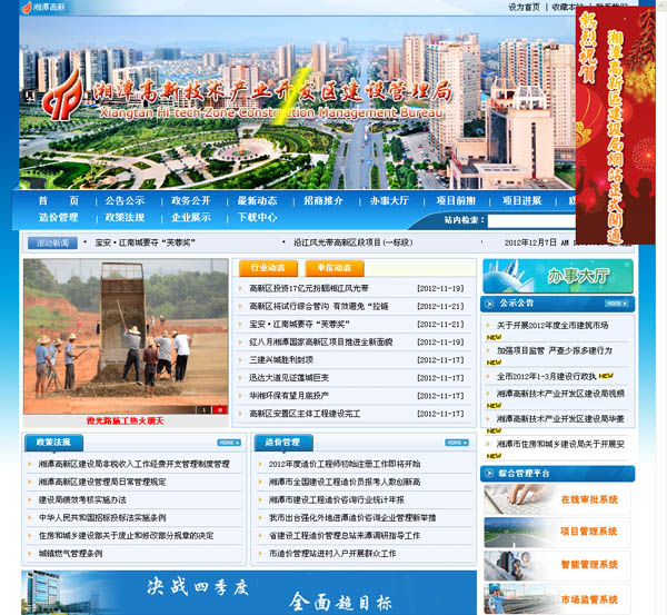 湘潭高新區(qū)建設(shè)管理局網(wǎng)站開通驗收！.jpg