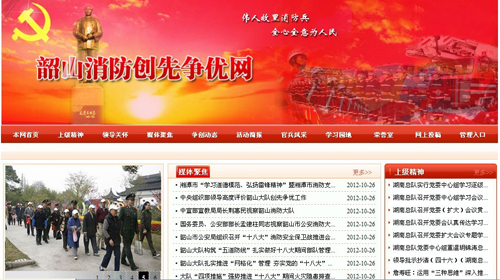 湘潭市消防支隊(duì)、韶山消防創(chuàng)先爭(zhēng)優(yōu)網(wǎng)站驗(yàn)收通過(guò).jpg
